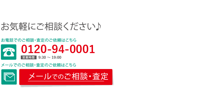 不動産売却・査定相談フォーム